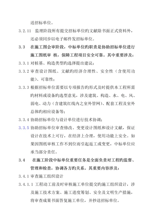 房地产综合施工监理招优秀标书.docx