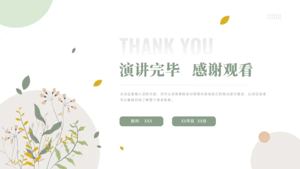 小清新教学课件PPT模板