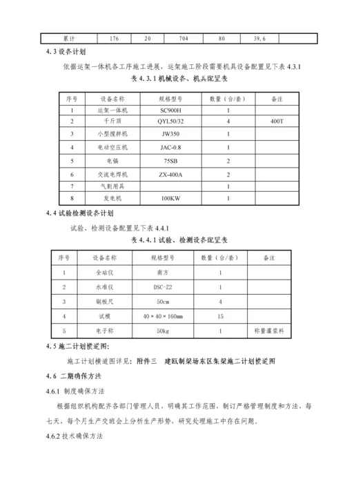 运架梁施工方案建瓯制梁场东区新技术管理办法模板.docx