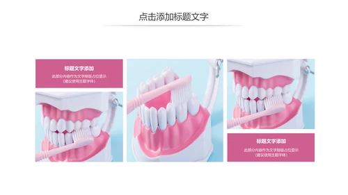 牙科牙医保护牙齿口腔护理动态PPT模板