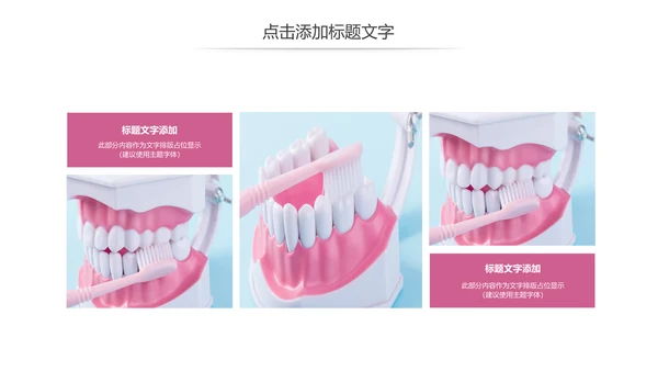 牙科牙医保护牙齿口腔护理动态PPT模板