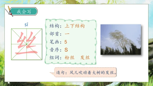 【核心素养】部编版语文二年级下册-1. 古诗二首 第2课时（课件）