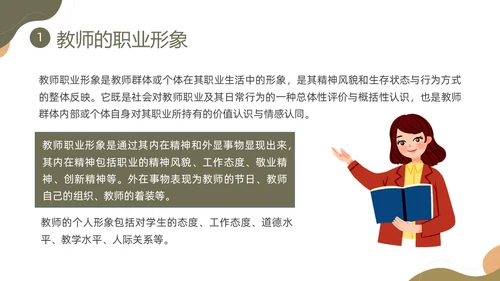 棕色莫兰迪形状教师职业素养培训PPT课件