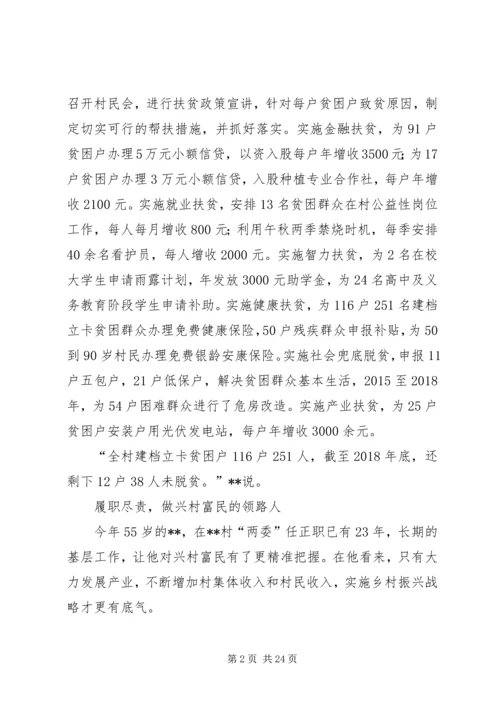 优秀人大代表事迹材料七篇 (2).docx