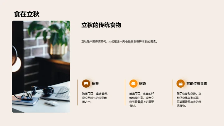 立秋季节的理解