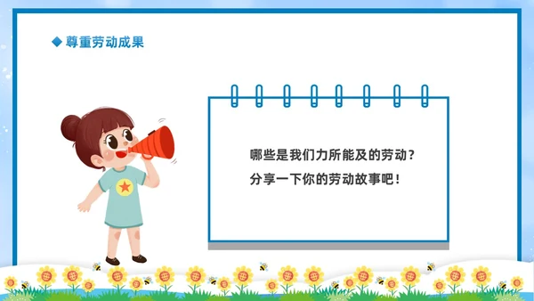 蓝色简约卡通边框热爱劳动从我做起一分劳动一分收获劳动教育主题