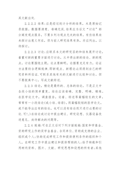 医学硕士毕业论文要求.docx
