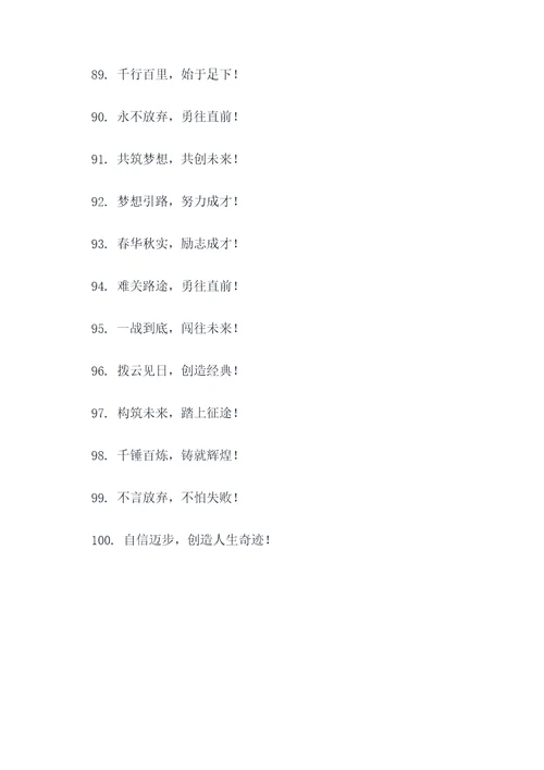 九年级宣誓标语口号霸气