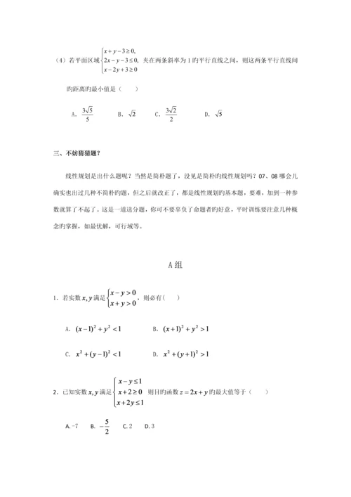 浙江省高考试题逐类透析简单的线性规划.docx