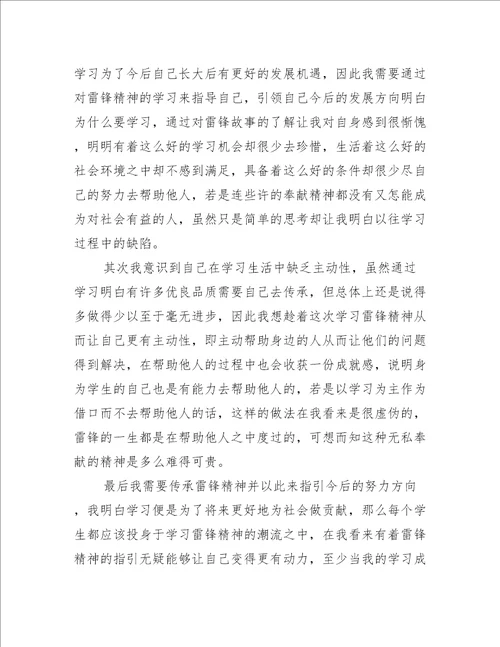 学习雷锋精神心得体会800字10篇