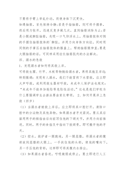 防溺水安全教育主题班会活动记录.docx