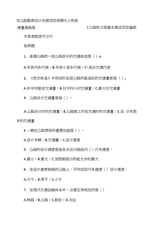 道路勘测设计练习