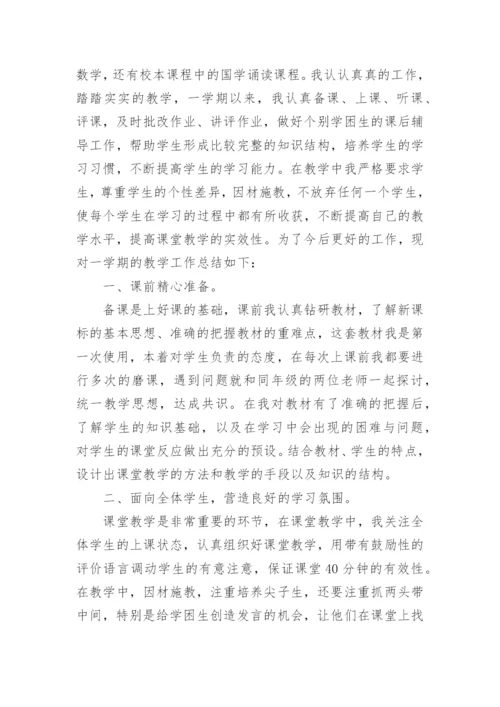 人教版四年级下册数学教学工作总结.docx