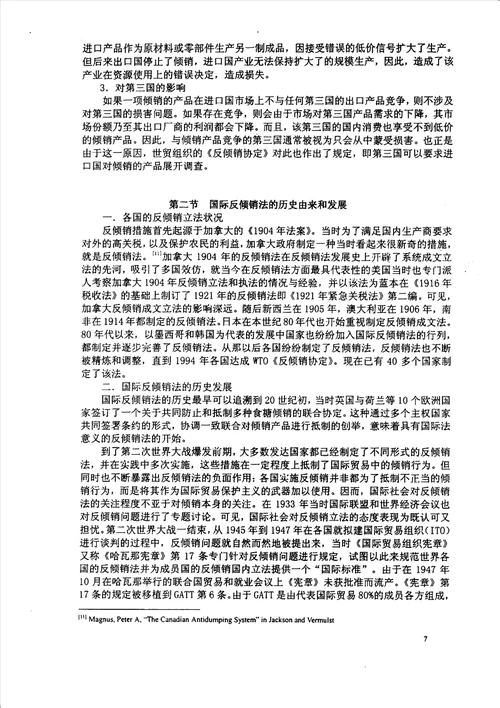 反倾销法的非公平性研究国际法学专业毕业论文