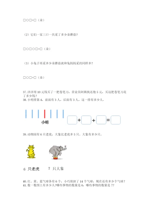 小学一年级上册数学解决问题50道及参考答案.docx