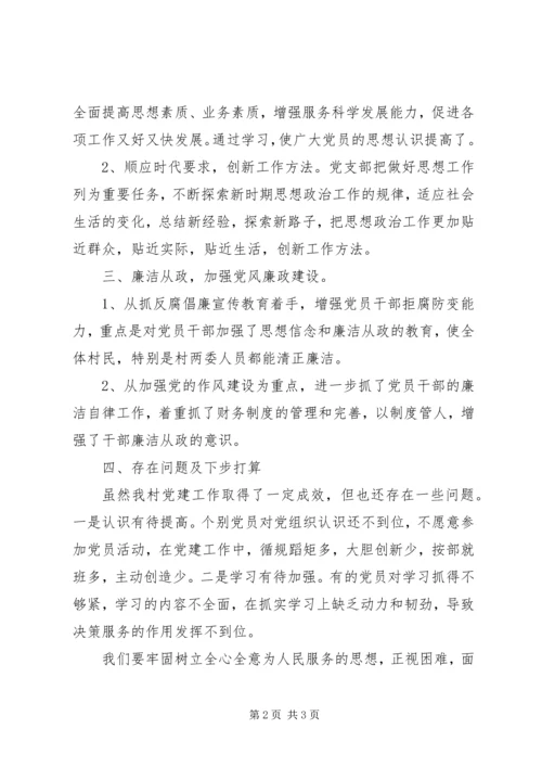 某村党建工作自查情况汇报.docx