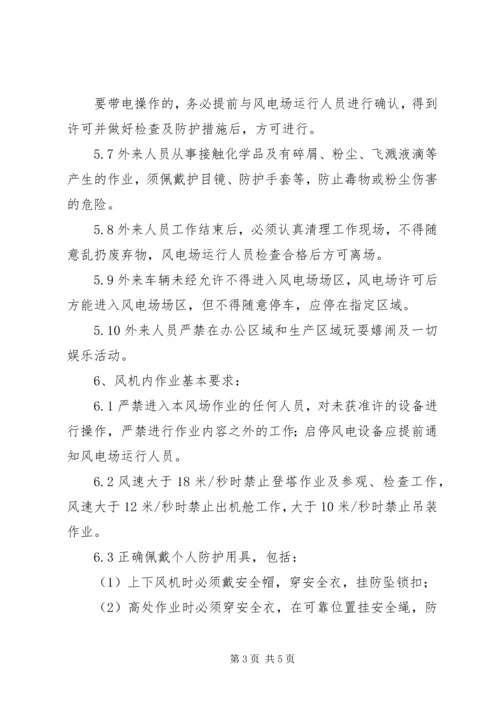 公司外来人员安全告知书 (2).docx