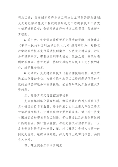 拖欠农民工工资整改方案.docx