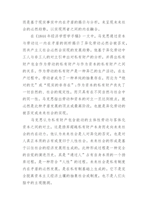 浅析马克思经济批判中价值介入的方式的论文.docx