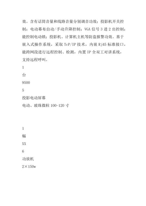 多媒体教室建设专业方案.docx