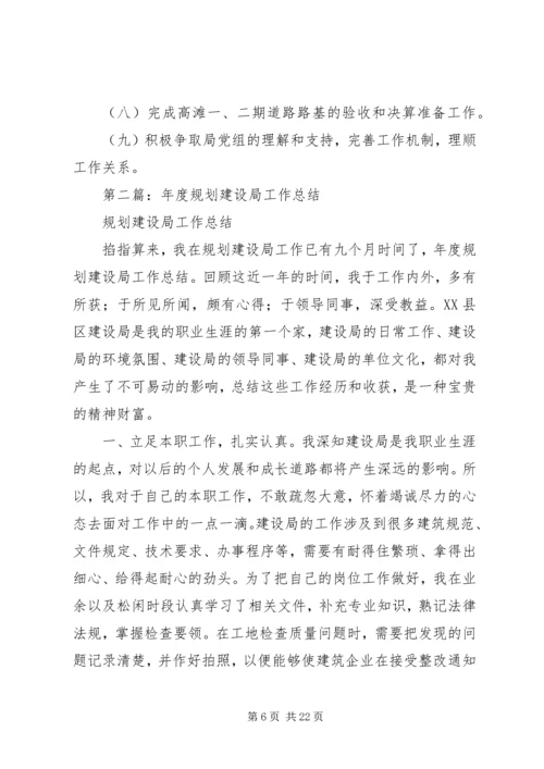 建设局规划科工作总结(精选多篇).docx