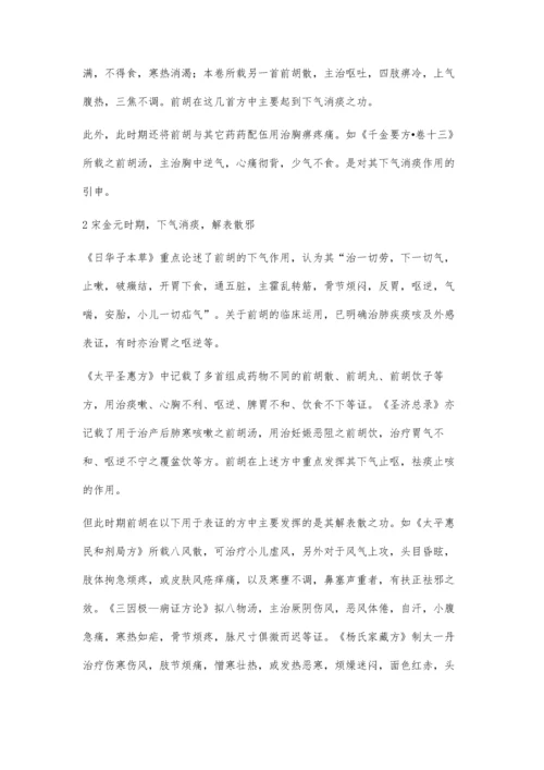 中药前胡的功效及应用渊源探析.docx