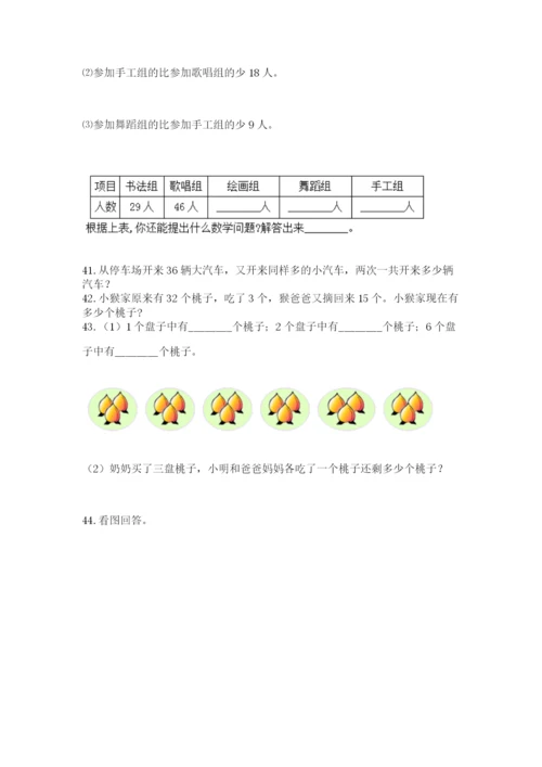 小学二年级上册数学应用题100道及参考答案（巩固）.docx