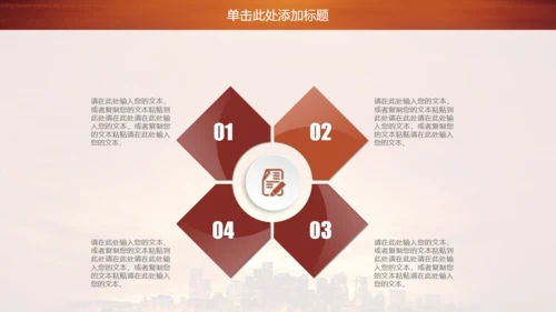 金色商务房地产商务通用PPT模板