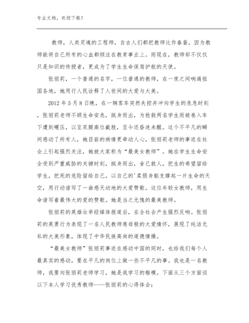 小学骨干教师心得体会范文13篇汇编.docx