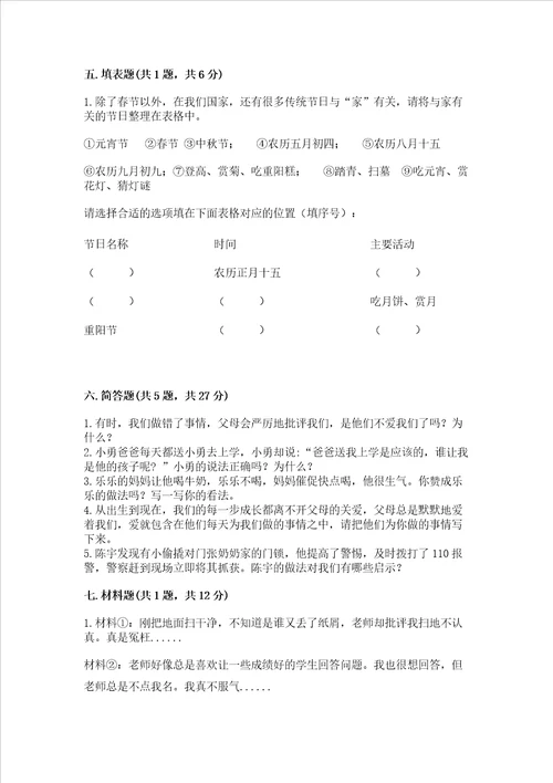 2022三年级上册道德与法治期末测试卷及答案夺冠系列