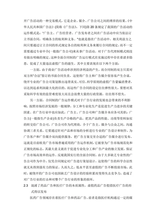 浅谈我国虚假药品广告监管的认识