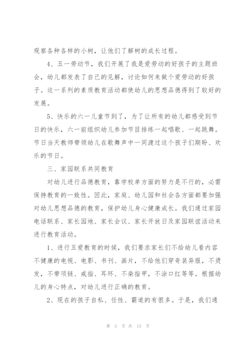 教师德育优秀工作计划.docx