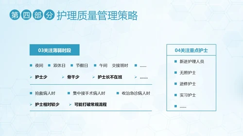 护理安全质量管理护士护理培训PPT课件安全教育