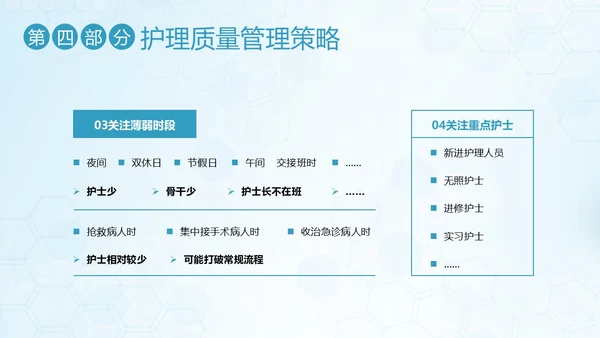 护理安全质量管理护士护理培训PPT课件安全教育