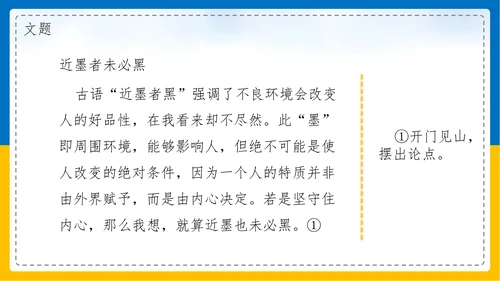初中语文《论证要合理》教学课件PPT模板