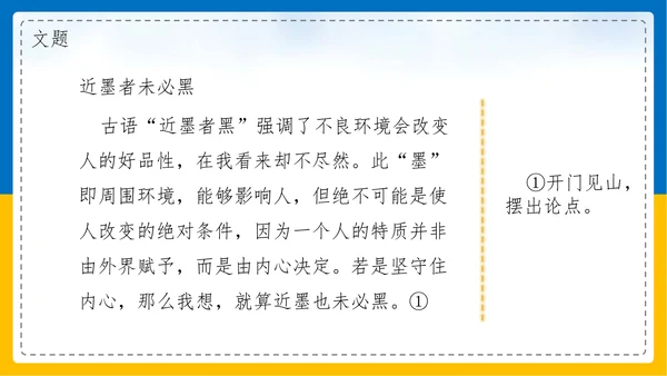 初中语文《论证要合理》教学课件PPT模板