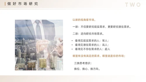棕色简约风营销技巧和营销方法PPT模板