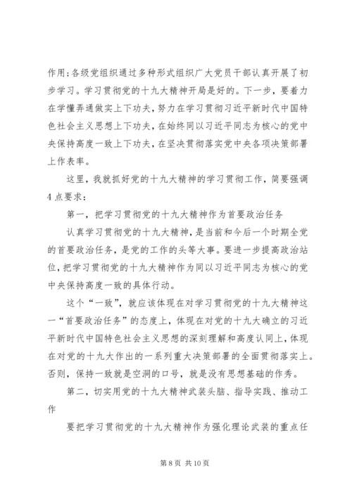 深入学习贯彻十九大精神党课讲稿 (2).docx