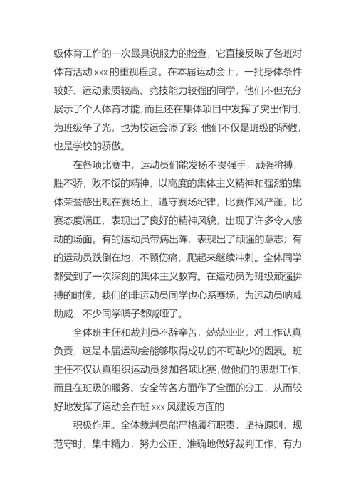 学校运动会闭幕式领导讲话稿