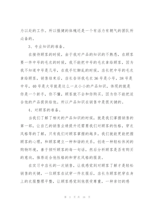 销售员实习工作总结5篇.docx