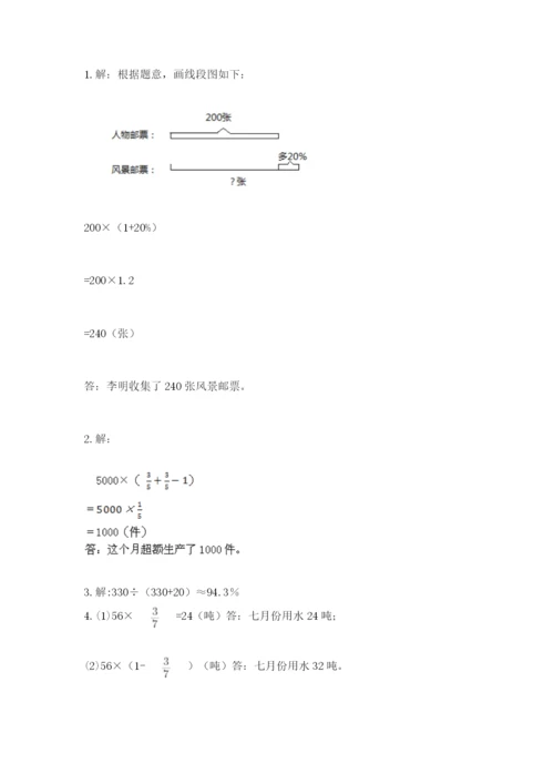 人教版小学六年级上册数学期末测试卷精品（能力提升）.docx