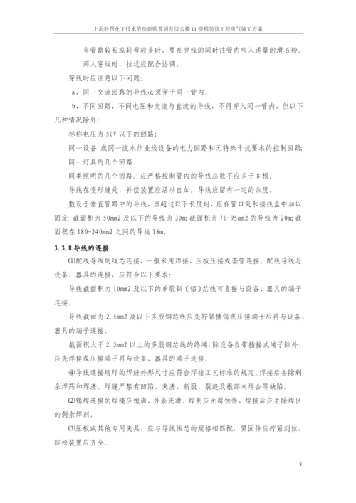 办公楼电气工程施工方案.docx