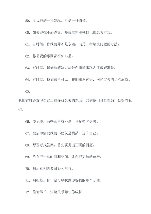 找不着东西的谚语