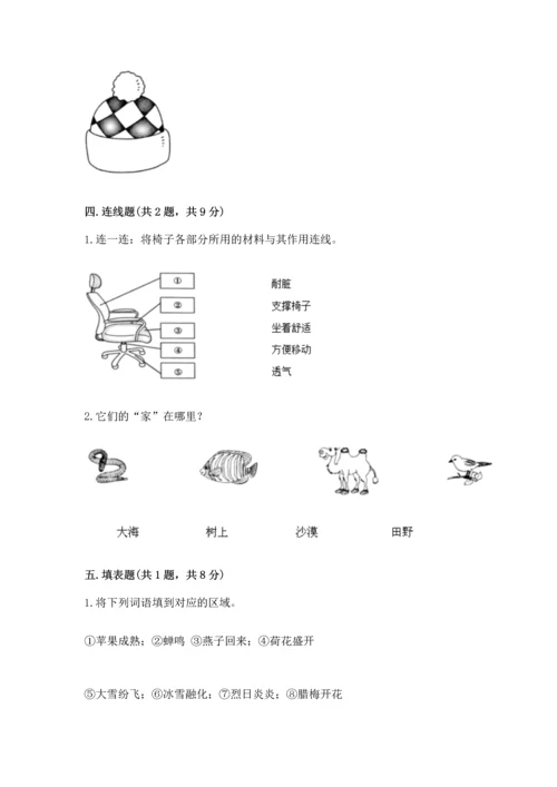 教科版二年级上册科学期末测试卷及答案（新）.docx
