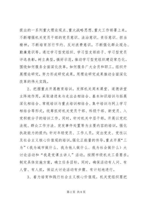 市总工会机关党委工作计划.docx