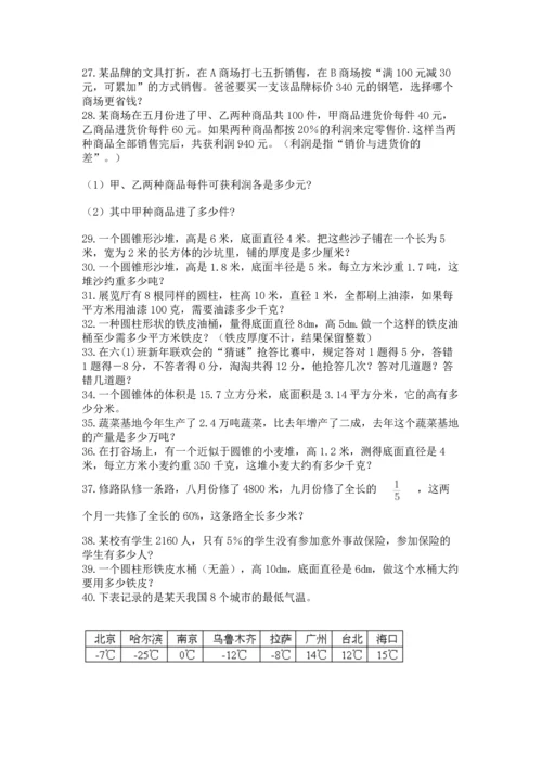 六年级小升初数学应用题50道含完整答案（名校卷）.docx