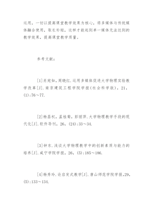 大学物理教学研究论文.docx