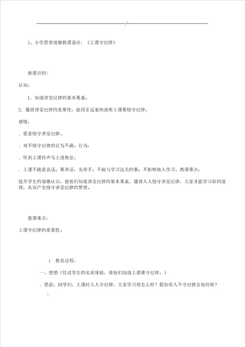 小学思想品德教案