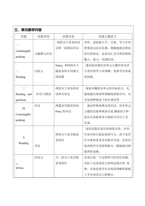 Unit 3 Could you please clean your room?  大单元整体教学设