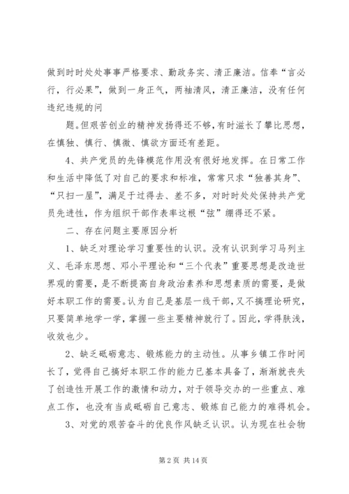 乡镇组工干部党性分析材料.docx